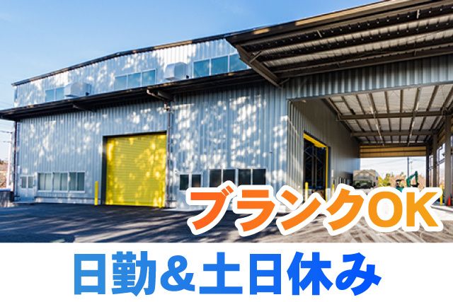 野添産業株式会社の求人・転職情報