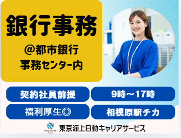 株式会社東京海上日動キャリアサービスの派遣求人情報