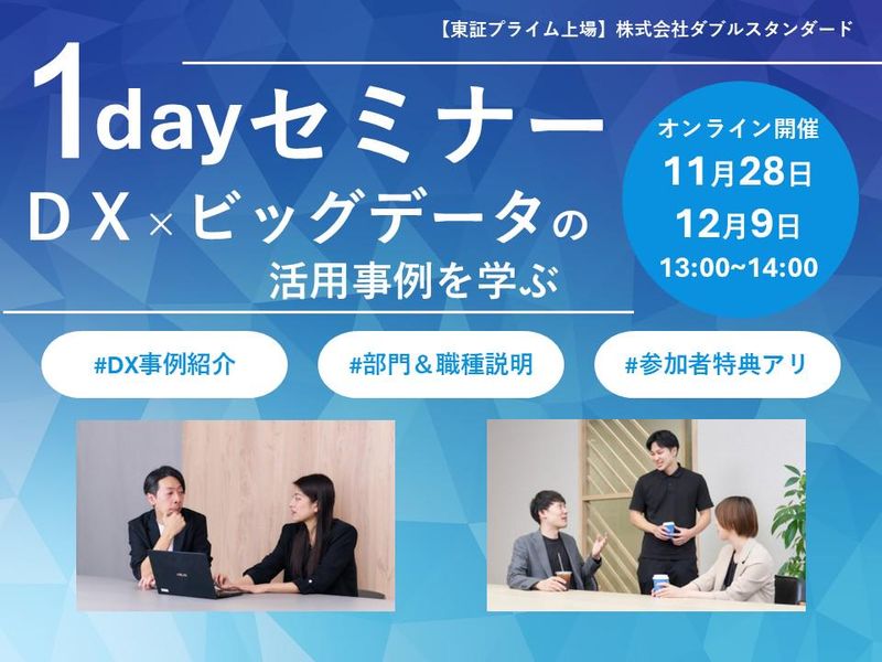 株式会社ダブルスタンダード