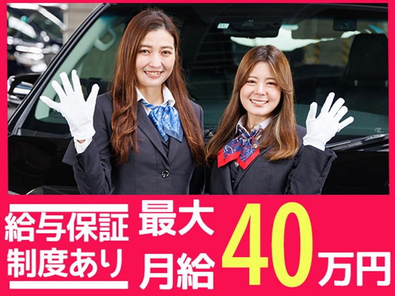 東京・日本交通株式会社の求人・転職情報