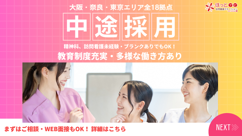 株式会社ほっとナビの求人・転職情報