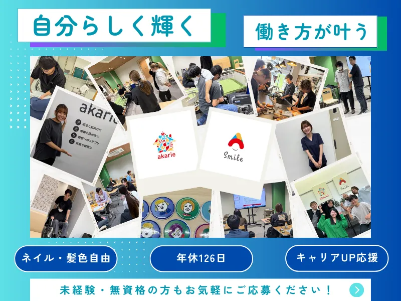 株式会社アカリエ-0047の求人・転職情報