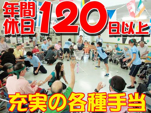 社会福祉法人きずなの会 療護園滑川の求人・転職情報