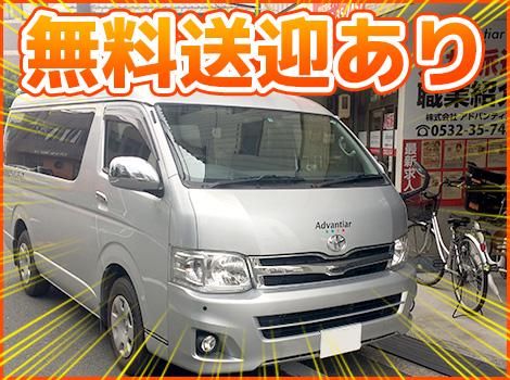 株式会社アドバンティアの求人情報