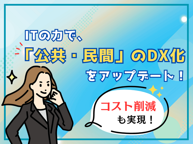 株式会社アイネス