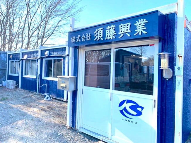 株式会社須藤興業の求人・転職情報