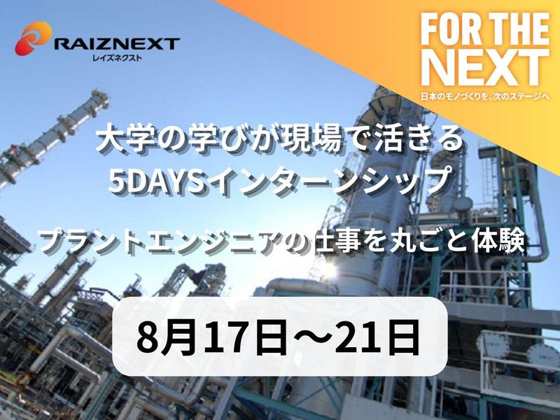 レイズネクスト株式会社