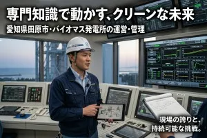 株式会社東京エネシスの求人・転職情報