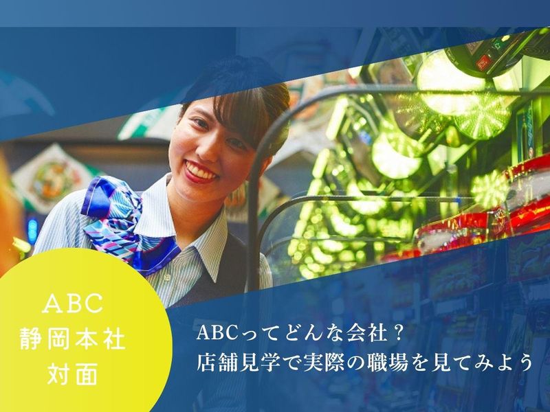 株式会社ABC