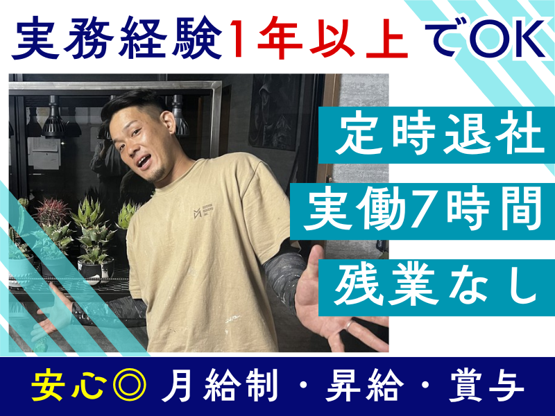 静清工業株式会社-0032の求人・転職情報