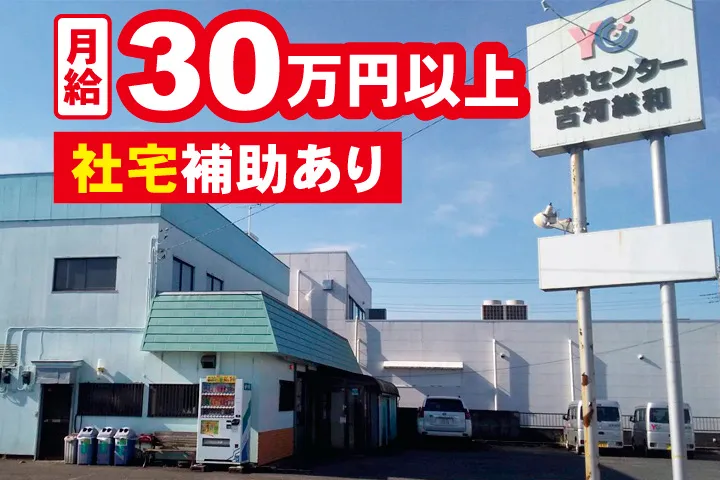 株式会社YSY（読売センター）の求人・転職情報