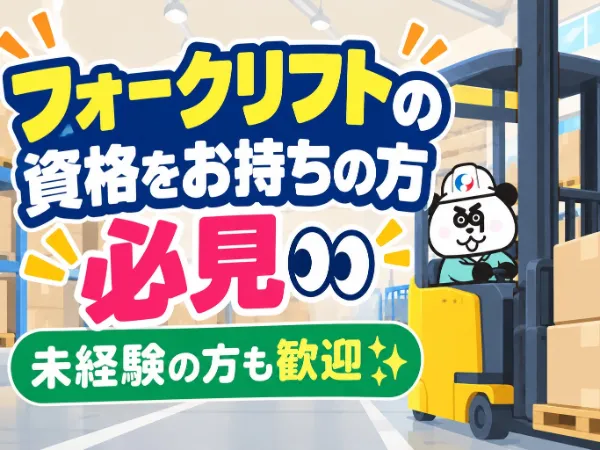 株式会社ジャパンクリエイト　仙台営業所