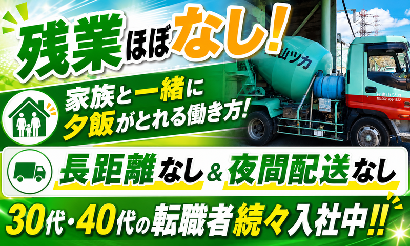 株式会社カツ山建材の求人・転職情報