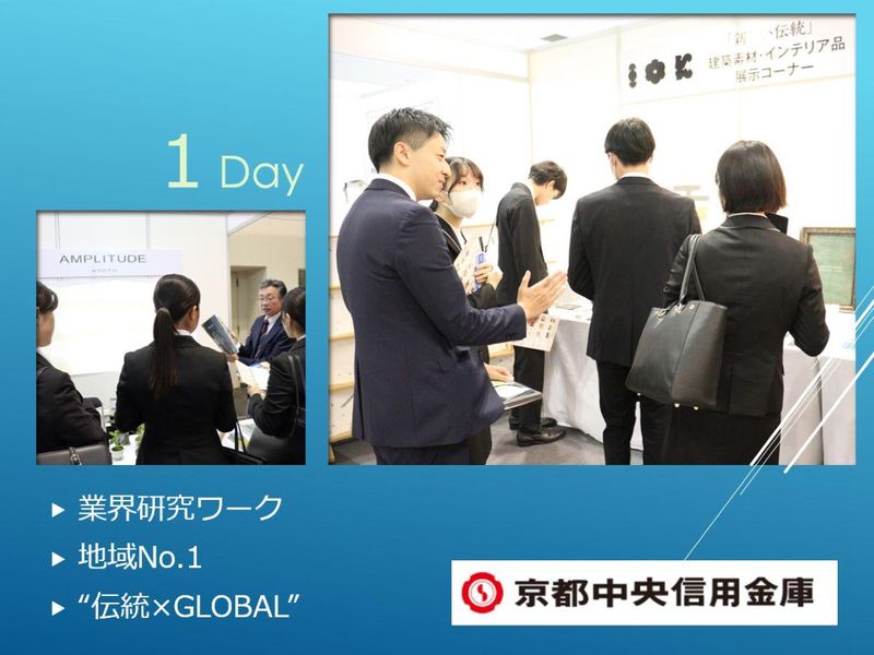 業界No.1信用金庫の法人コンサル/金融プロを目指す1Day