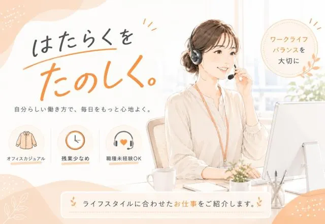アソート株式会社のアルバイト・バイト求人情報-01