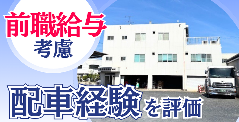 中部陸送株式会社の求人・転職情報