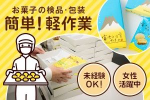 土井製菓株式会社の求人・転職情報