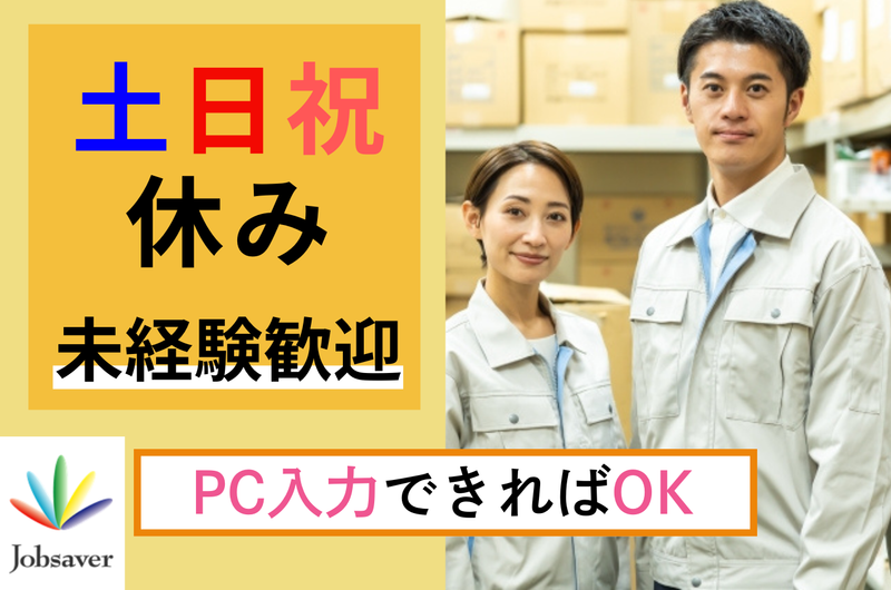 株式会社ジョブセイバーの派遣求人情報