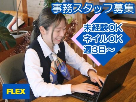 自動車事業部(FLEX)　ハイエースベースさいたまの求人情報