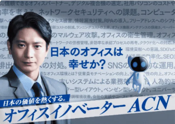 株式会社ＡＣＮソリューションの求人・転職情報