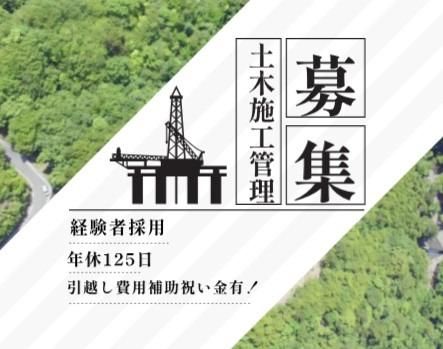 株式会社白鳥建設の求人・転職情報