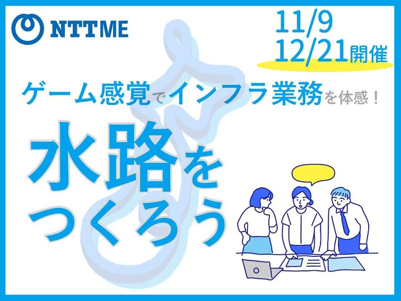 株式会社NTT‐ME