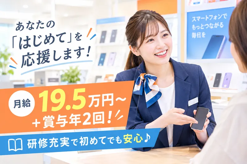 maテレコム株式会社/au Style遠賀店のアルバイト・バイト求人情報