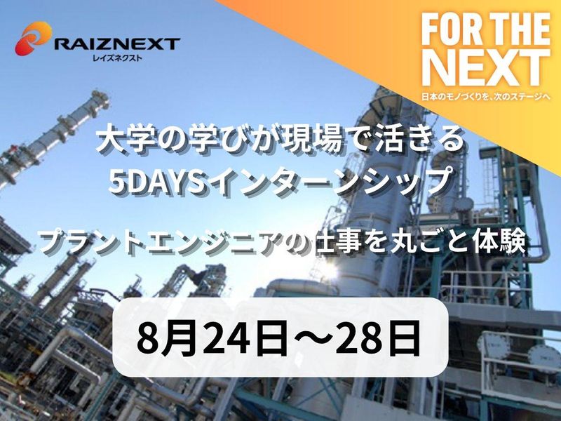 レイズネクスト株式会社