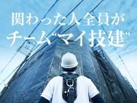 株式会社マイ技建