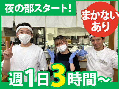 神奈川県 川崎市 川崎区 川崎駅のラーメン アルバイトの求人情報