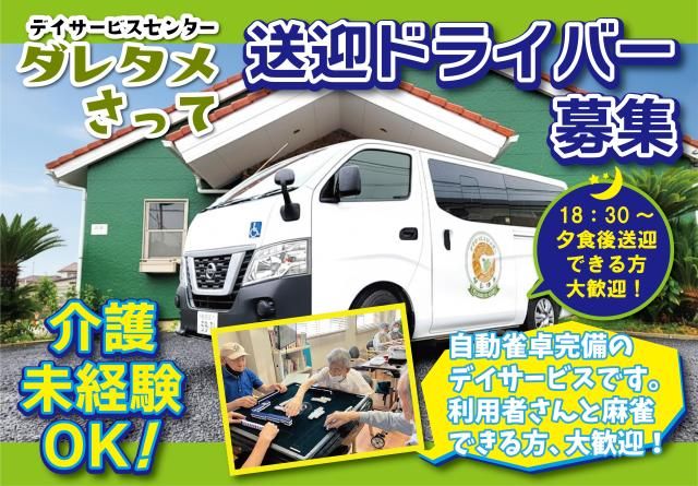 株式会社ダレタメのアルバイト・バイト求人情報-09