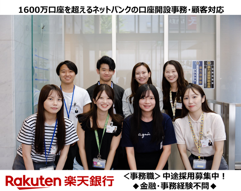 楽天銀行株式会社　福岡オフィスのアルバイト・バイト求人情報-01