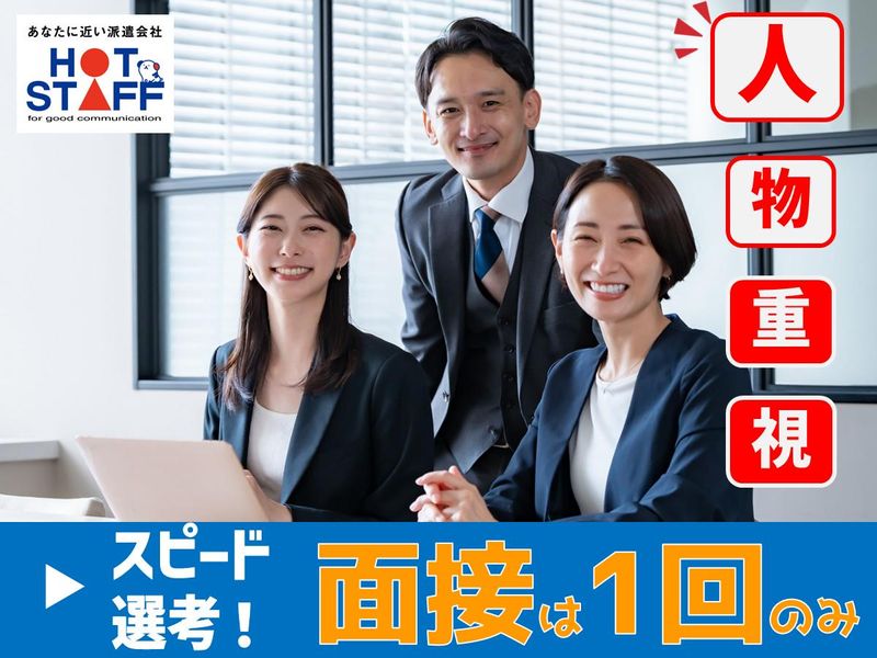 株式会社ホットスタッフ半田の求人・転職情報