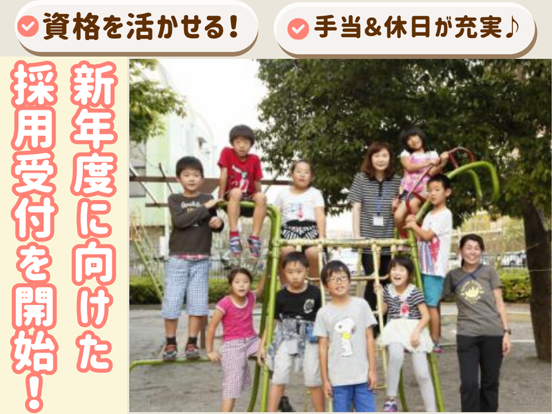 特定非営利活動法人あげお学童クラブの会の求人・転職情報