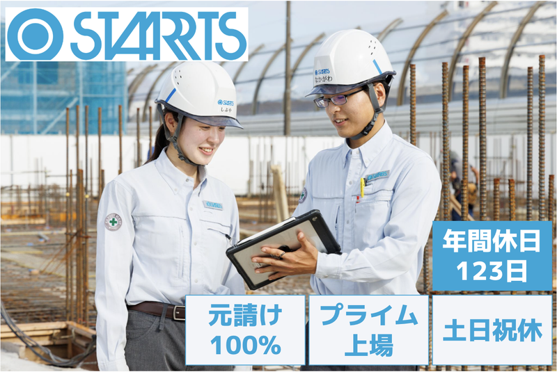 スターツCAM株式会社の求人・転職情報