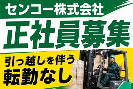 株式会社シーエムシー　神戸営業所の求人・転職情報