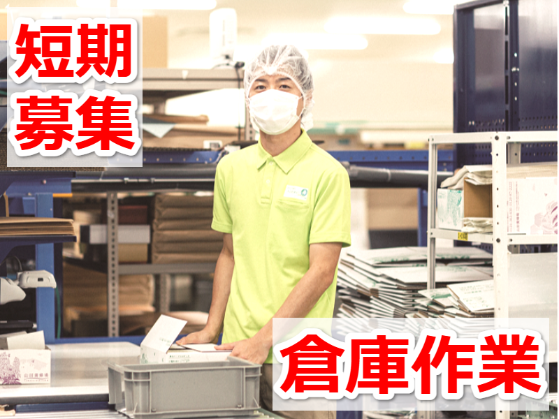 株式会社山田養蜂場 出荷部門