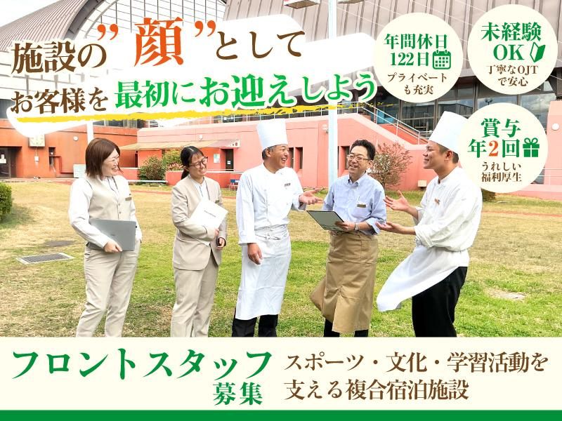株式会社グリーンホスピタリティーマネジメントの求人・転職情報