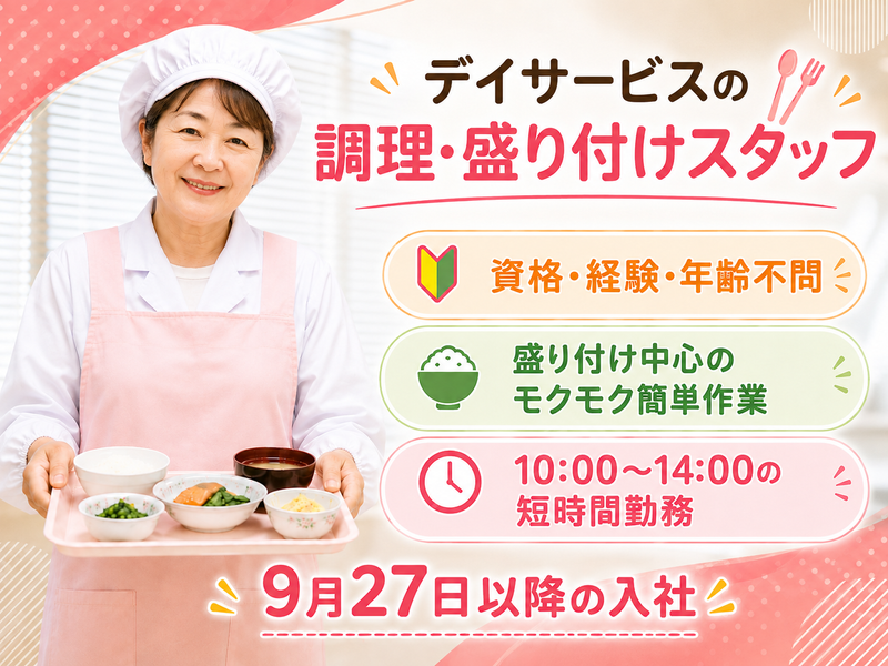 デイサービス　シャンテール常盤台のアルバイト・バイト求人情報-04