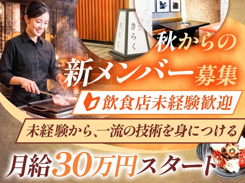 株式会社Rきらくの求人・転職情報