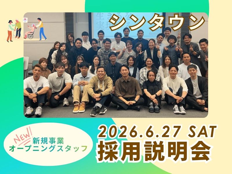 株式会社ベストライフの求人・転職情報