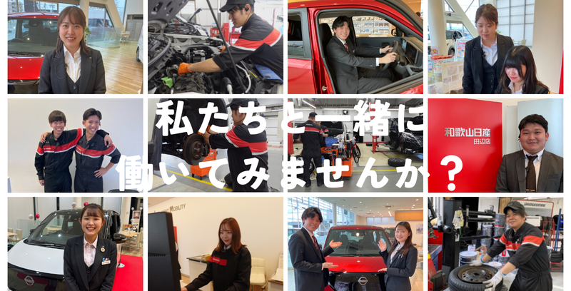 和歌山日産自動車株式会社 中島店のアルバイト・バイト求人情報-04