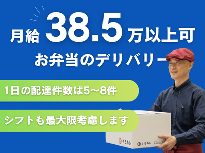 株式会社くるめし(北区配送エリア)