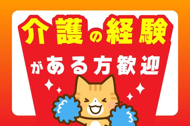 グループホームゆう希苑　つかだのアルバイト・バイト求人情報-02