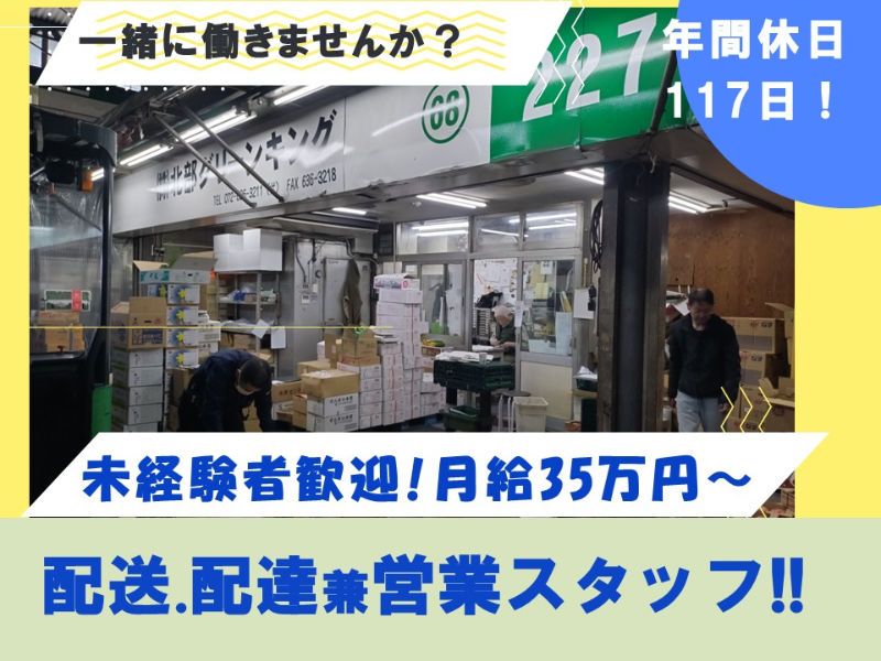 株式会社北部グリーンキングの求人・転職情報