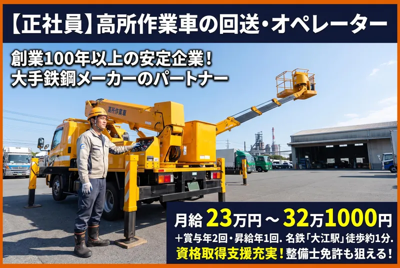 丸太運輸株式会社の求人・転職情報