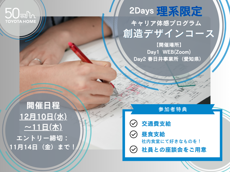トヨタホーム株式会社