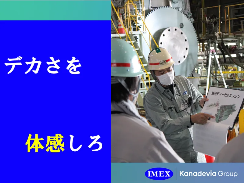 モノづくりの世界を知るチャンス!会社説明会&工場見学