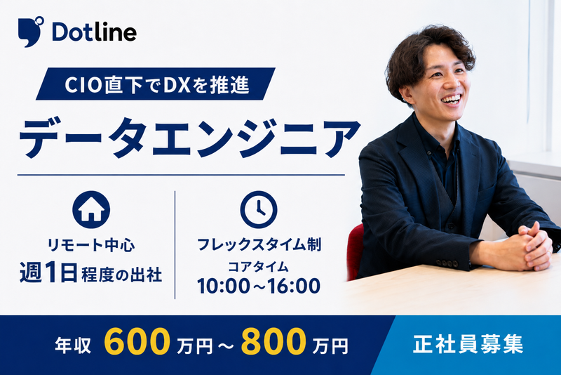 株式会社ドットラインホールディングスの求人・転職情報
