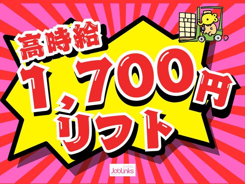 株式会社ジョブリンクス　西宮オフィスの求人・転職情報